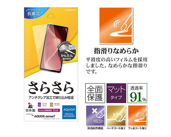 AQUOS sense7 専用保護フィルム さらさら反射防止タイプ 2