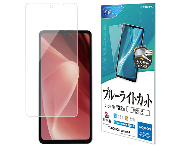 AQUOS sense7 専用保護フィルム ブルーライトカット 高光沢タイプ