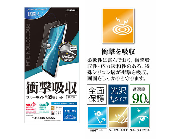 AQUOS sense7 専用保護フィルム 衝撃吸収フルスペック 高光沢タイプ 2