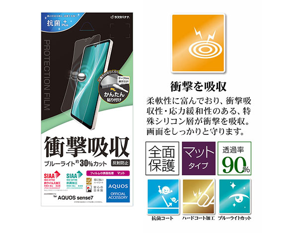 AQUOS sense7 専用保護フィルム 衝撃吸収フルスペック 反射防止タイプ 2