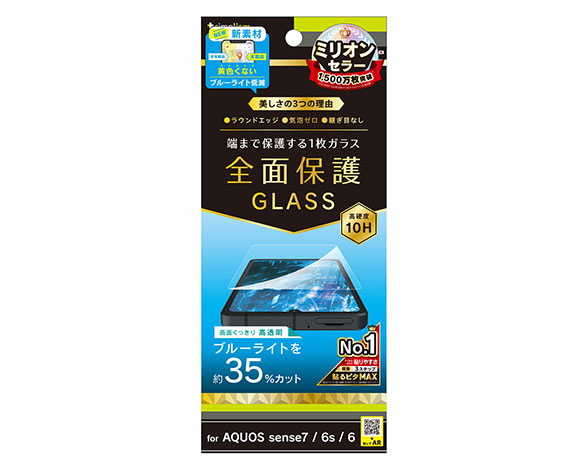 AQUOS sense7 /sense6s / sense6 フルクリア 黄色くならないブルーライト低減 画面保護強化ガラス