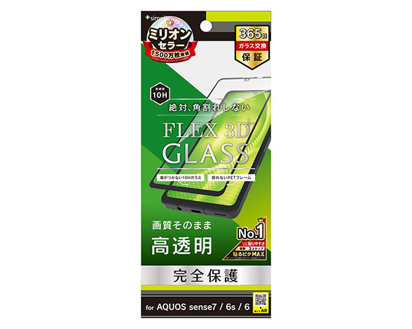 AQUOS sense7 /sense6s / sense6 [FLEX 3D] 高透明 複合フレームガラス