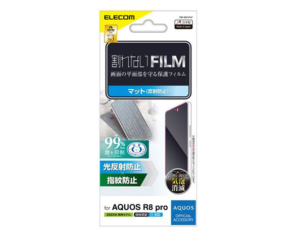 AQUOS R8 pro ﾌｨﾙﾑ 指紋防止 反射防止