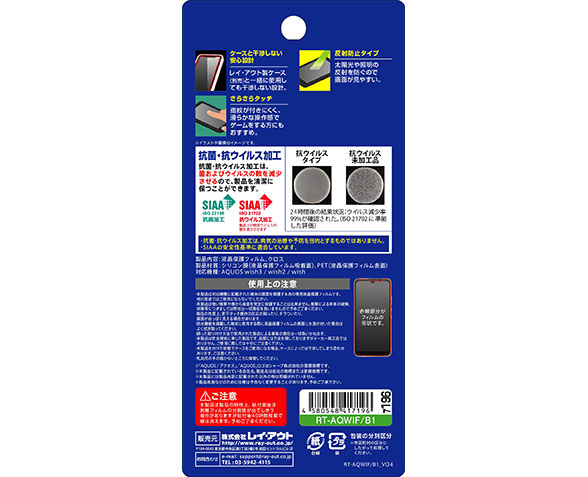AQUOS wish3/wish2/wish/ﾌｨﾙﾑ 指紋 反射防止 抗菌･抗ｳｲﾙｽ 5