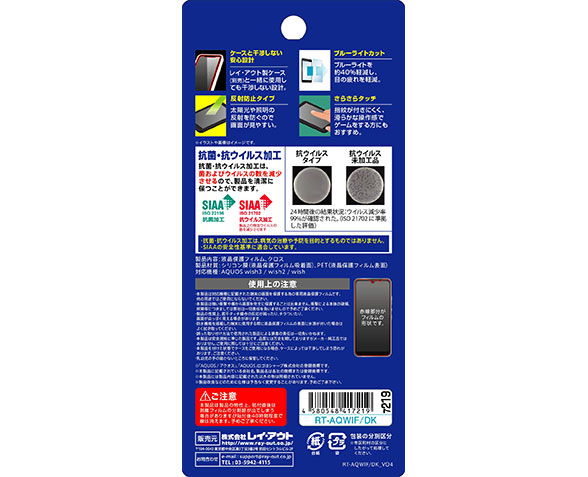 AQUOS wish3/wish2/wish ﾌｨﾙﾑ 衝撃吸収 ﾌﾞﾙｰﾗｲﾄｶｯﾄ 反射防止 抗菌･抗ｳｲﾙｽ 5