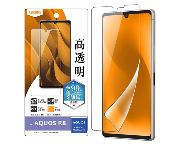 AQUOS R8 ﾌｨﾙﾑ 指紋防止 光沢 抗菌･抗ｳｲﾙｽ