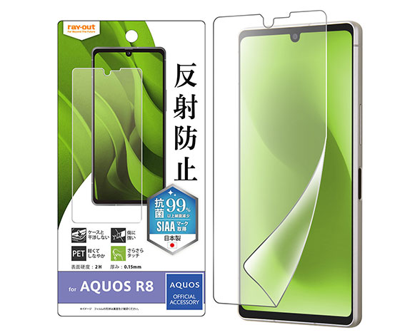 AQUOS R8 ﾌｨﾙﾑ 指紋防止 反射防止 抗菌･抗ｳｲﾙｽ