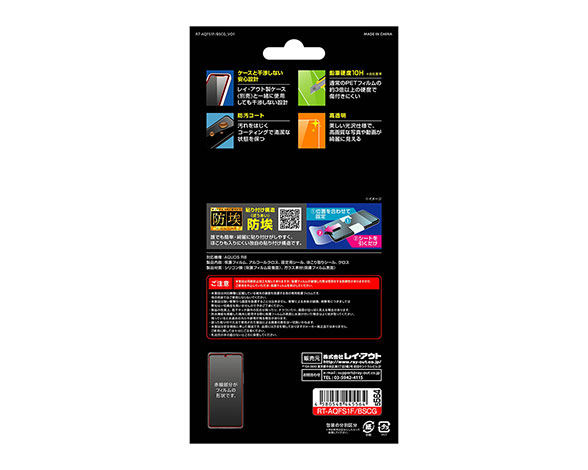 AQUOS R8 ｶﾞﾗｽﾌｨﾙﾑ 防埃 10H 光沢 5