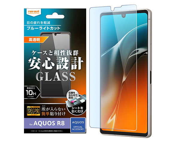 AQUOS R8 ｶﾞﾗｽﾌｨﾙﾑ 防埃 10H ﾌﾞﾙｰﾗｲﾄｶｯﾄ 光沢
