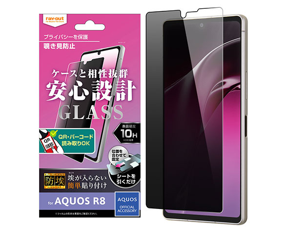 AQUOS R8 ｶﾞﾗｽﾌｨﾙﾑ 防埃 10H 180° 覗き見防止
