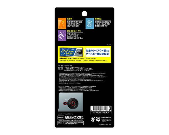 AQUOS R8 ﾌｨﾙﾑ 指紋防止 ｶﾒﾗﾚﾝｽﾞ eyes 2枚3ｾｯﾄ入り 5