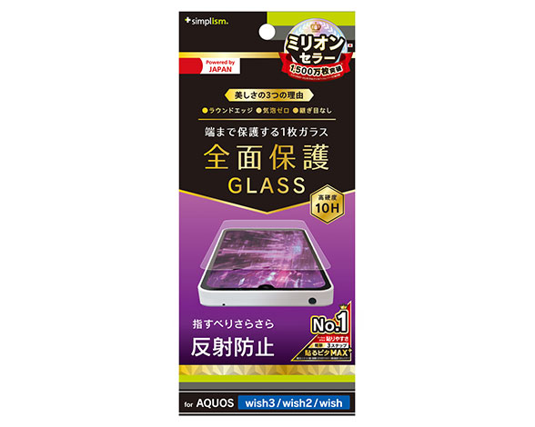 AQUOS wish3 / wish2 / wish 反射防止 画面保護強化ガラス