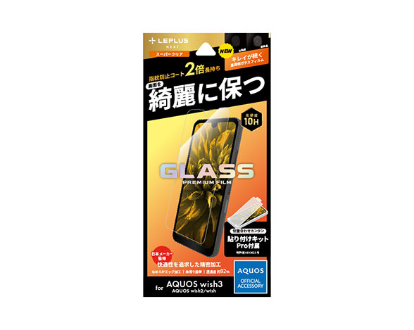 AQUOS wish3 SH-53D/wish2 SH-51C/wish SHG06 ガラスフィルム 「GLASS PREMIUM FILM」スタンダードサイズ スーパークリア