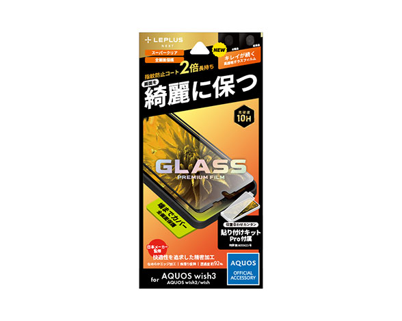 AQUOS wish3 SH-53D/wish2 SH-51C/wish SHG06 ガラスフィルム 「GLASS PREMIUM FILM」全画面保護 スーパークリア
