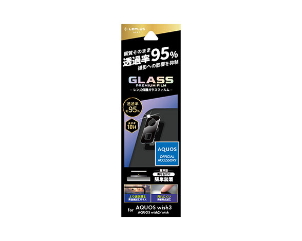 AQUOS wish3 SH-53D/wish2 SH-51C/wish SHG06 レンズ保護ガラスフィルム 「GLASS PREMIUM FILM」 レンズ一体型 スーパークリア 高透過度95%