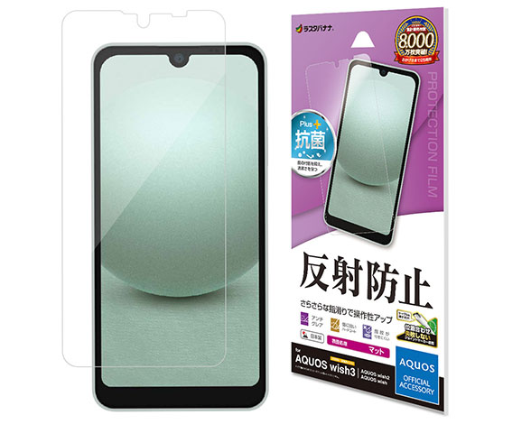 AQUOS wish3/wish2/wish 専用保護フィルム 指紋・反射防止タイプ
