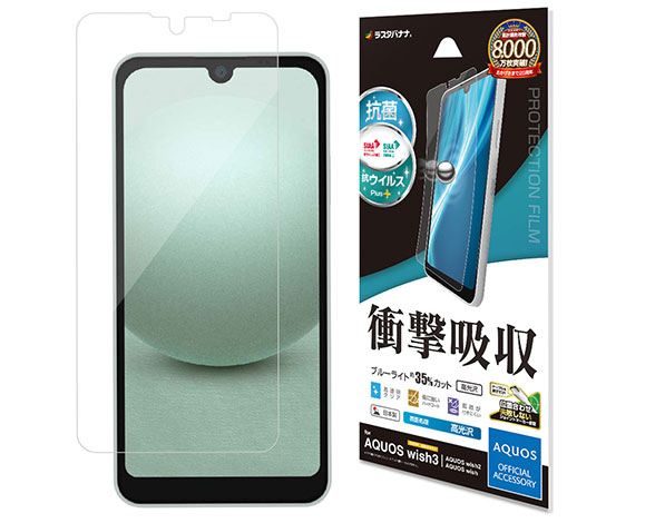 AQUOS wish3/wish2/wish 専用保護フィルム 衝撃吸収フルスペック 高光沢タイプ