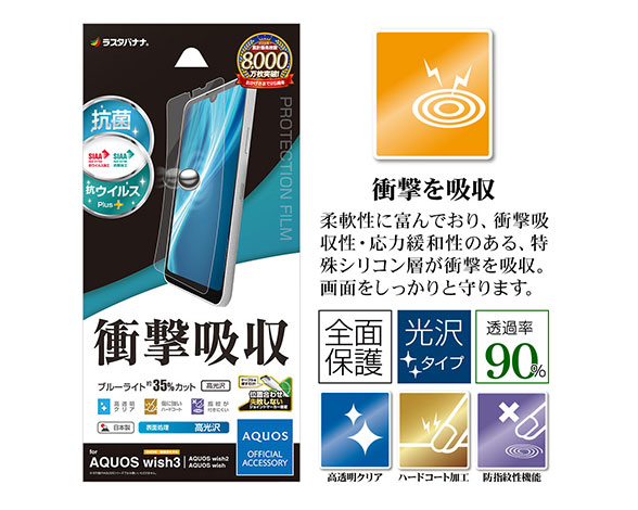 AQUOS wish3/wish2/wish 専用保護フィルム 衝撃吸収フルスペック 高光沢タイプ 2