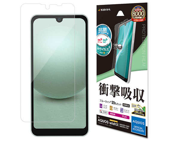 AQUOS wish3/wish2/wish 専用保護フィルム 衝撃吸収フルスペック 反射防止タイプ