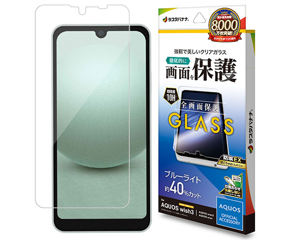 AQUOS wish3/wish2/wish 専用保護ガラスフィルム ブルーライトカット 0.33mm