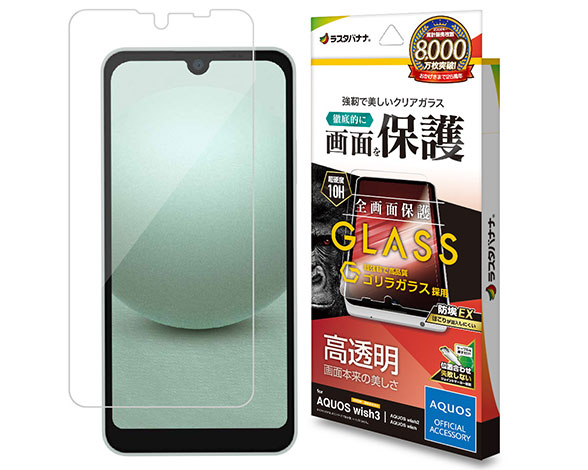 AQUOS wish3/wish2/wish 専用保護ガラスフィルム 高光沢 ゴリラガラス採用 0.33mm