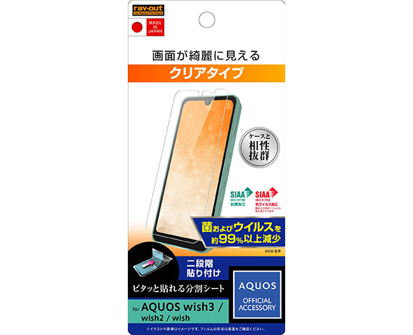 AQUOS wish3/wish2/wish/ﾌｨﾙﾑ 指紋防止 光沢 抗菌･抗ｳｲﾙｽ