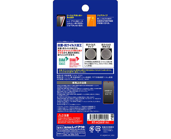 AQUOS wish3/wish2/wish/ﾌｨﾙﾑ 指紋防止 光沢 抗菌･抗ｳｲﾙｽ 5