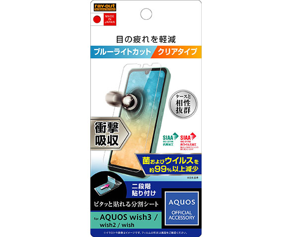 AQUOS wish3/wish2/wish ﾌｨﾙﾑ 衝撃吸収 ﾌﾞﾙｰﾗｲﾄｶｯﾄ 光沢 抗菌･抗ｳｲﾙｽ