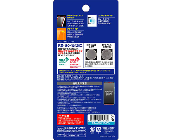 AQUOS wish3/wish2/wish ﾌｨﾙﾑ 衝撃吸収 ﾌﾞﾙｰﾗｲﾄｶｯﾄ 光沢 抗菌･抗ｳｲﾙｽ 5