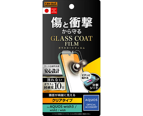AQUOS wish3/wish2/wish ﾌｨﾙﾑ 10H ｶﾞﾗｽｺｰﾄ 衝撃吸収 光沢