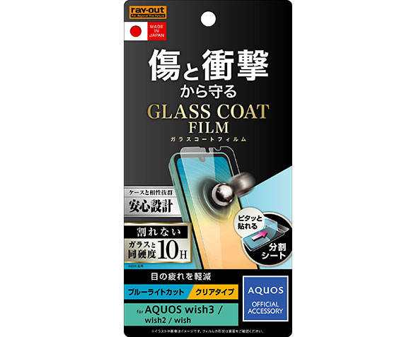 AQUOS wish3/wish2/wish ﾌｨﾙﾑ 10H ｶﾞﾗｽｺｰﾄ 衝撃吸収 ﾌﾞﾙｰﾗｲﾄｶｯﾄ 光沢