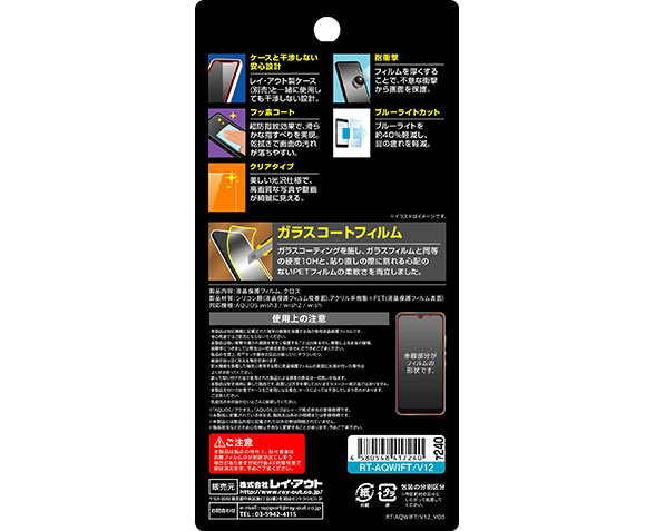 AQUOS wish3/wish2/wish ﾌｨﾙﾑ 10H ｶﾞﾗｽｺｰﾄ 衝撃吸収 ﾌﾞﾙｰﾗｲﾄｶｯﾄ 光沢 5