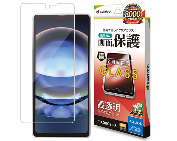 AQUOS R8 専用保護ガラスフィルム 高光沢 0.33mm