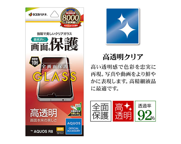 AQUOS R8 専用保護ガラスフィルム 高光沢 0.33mm 2