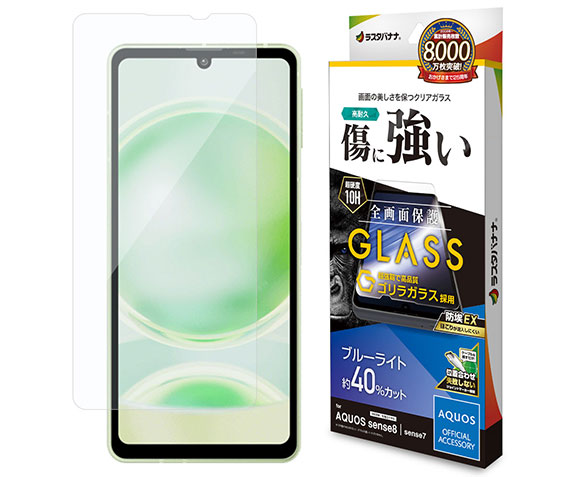 AQUOS sense8 専用保護ガラスフィルム ブルーライトカット 高光沢 ゴリラガラス採用 0.33mm 防埃