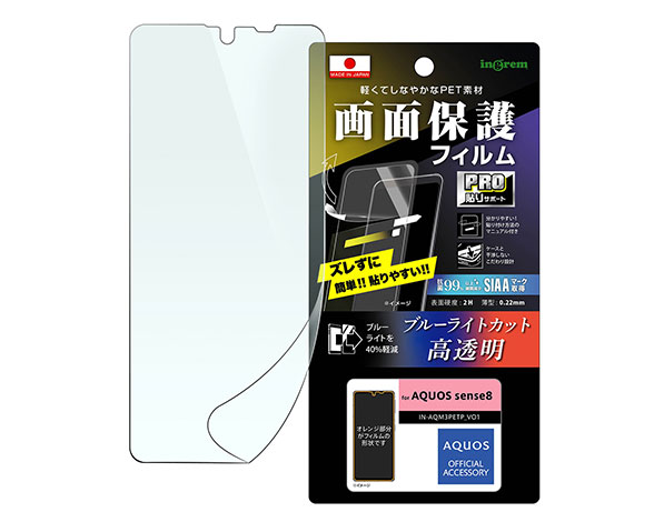 AQUOS sense8 ﾌｨﾙﾑ ﾌﾟﾛ貼りｻﾎﾟｰﾄ 衝撃吸収 ﾌﾞﾙｰﾗｲﾄｶｯﾄ 光沢 抗菌･抗ｳｲﾙｽ