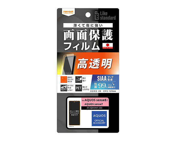 AQUOS sense8/sense7 Like standard ﾌｨﾙﾑ 指紋防止 光沢 抗菌･抗ｳｲﾙｽ 5