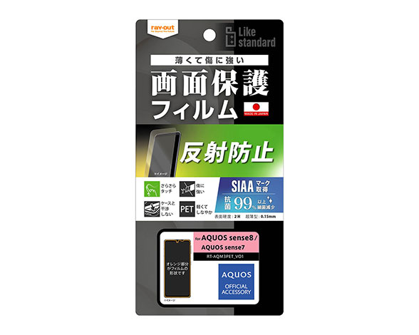 AQUOS sense8/sense7 Like standard ﾌｨﾙﾑ 指紋 反射防止 抗菌･抗ｳｲﾙｽ 5