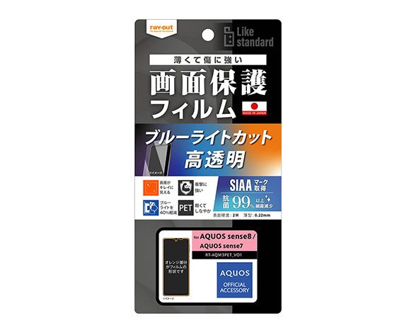 AQUOS sense8/sense7 Like standard ﾌｨﾙﾑ 衝撃吸収 ﾌﾞﾙｰﾗｲﾄｶｯﾄ 光沢 抗菌･抗ｳｲﾙｽ 5