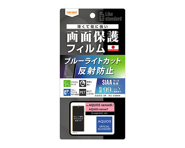 AQUOS sense8/sense7 Like standard ﾌｨﾙﾑ 衝撃吸収 ﾌﾞﾙｰﾗｲﾄｶｯﾄ 反射防止 抗菌･抗ｳｲﾙｽ 5