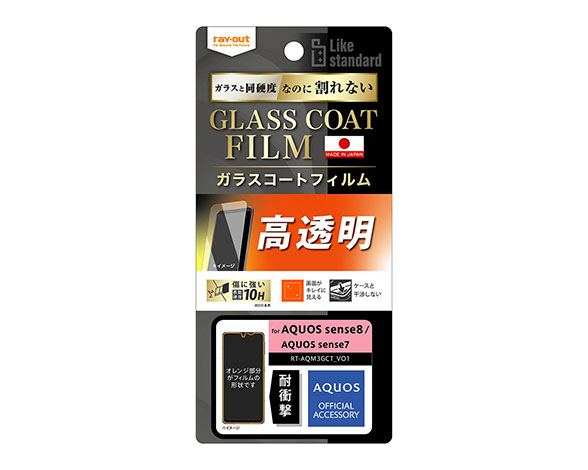AQUOS sense8/sense7 Like standard ﾌｨﾙﾑ 10H ｶﾞﾗｽｺｰﾄ 耐衝撃 光沢 5