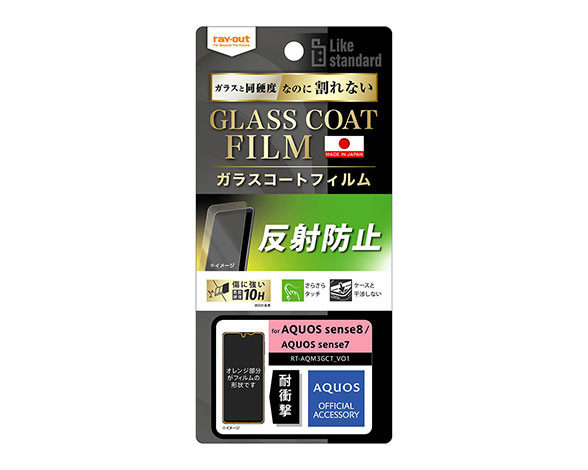 AQUOS sense8/sense7 Like standard ﾌｨﾙﾑ 10H ｶﾞﾗｽｺｰﾄ 耐衝撃 反射防止 5
