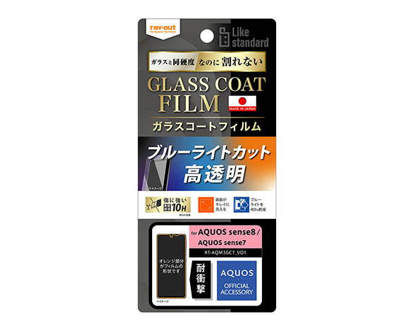 AQUOS sense8/sense7 Like standard ﾌｨﾙﾑ 10H ｶﾞﾗｽｺｰﾄ 耐衝撃 ﾌﾞﾙｰﾗｲﾄｶｯﾄ 光沢 5