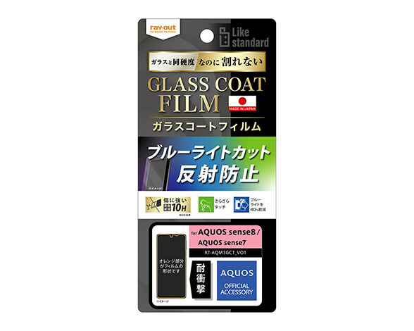 AQUOS sense8/sense7 Like standard ﾌｨﾙﾑ 10H ｶﾞﾗｽｺｰﾄ 耐衝撃 ﾌﾞﾙｰﾗｲﾄｶｯﾄ 反射防止 5