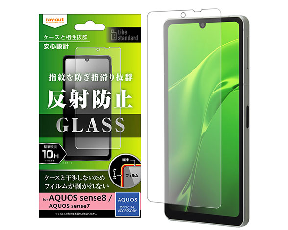 AQUOS sense8/sense7 Like standard ｶﾞﾗｽﾌｨﾙﾑ 10H 反射防止