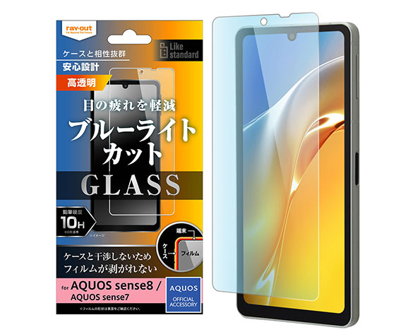 AQUOS sense8/sense7 Like standard ｶﾞﾗｽﾌｨﾙﾑ 10H ﾌﾞﾙｰﾗｲﾄｶｯﾄ 光沢