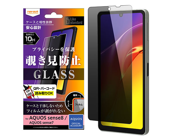 AQUOS sense8/sense7 Like standard ｶﾞﾗｽﾌｨﾙﾑ 10H 180° 覗き見防止