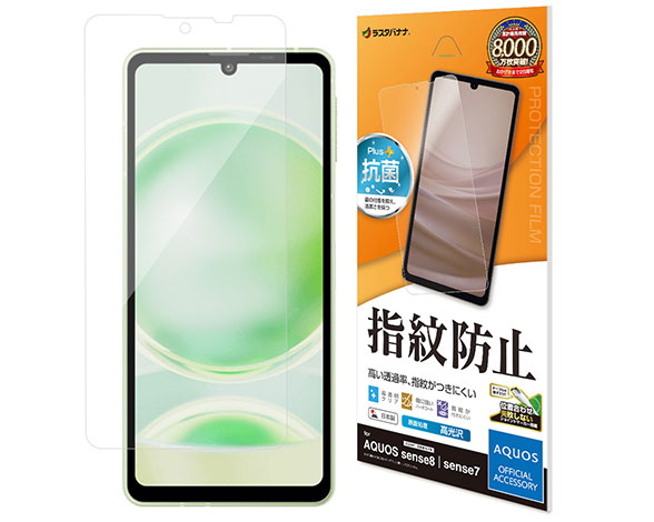 AQUOS sense8 専用保護フィルム 光沢防指紋タイプ