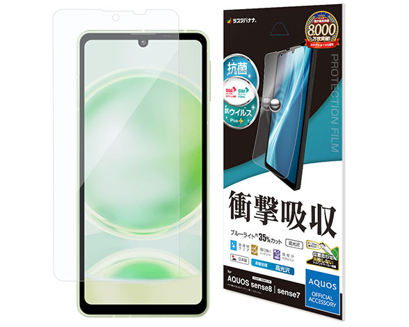 AQUOS sense8 専用保護フィルム 衝撃吸収フルスペック 高光沢タイプ