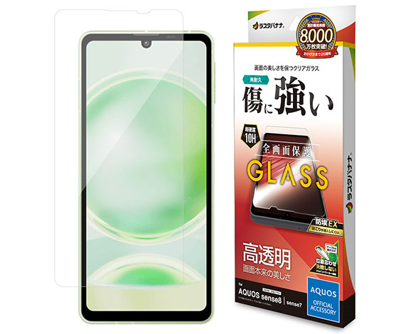 AQUOS sense8 専用保護ガラスフィルム 高光沢 0.33mm 防埃